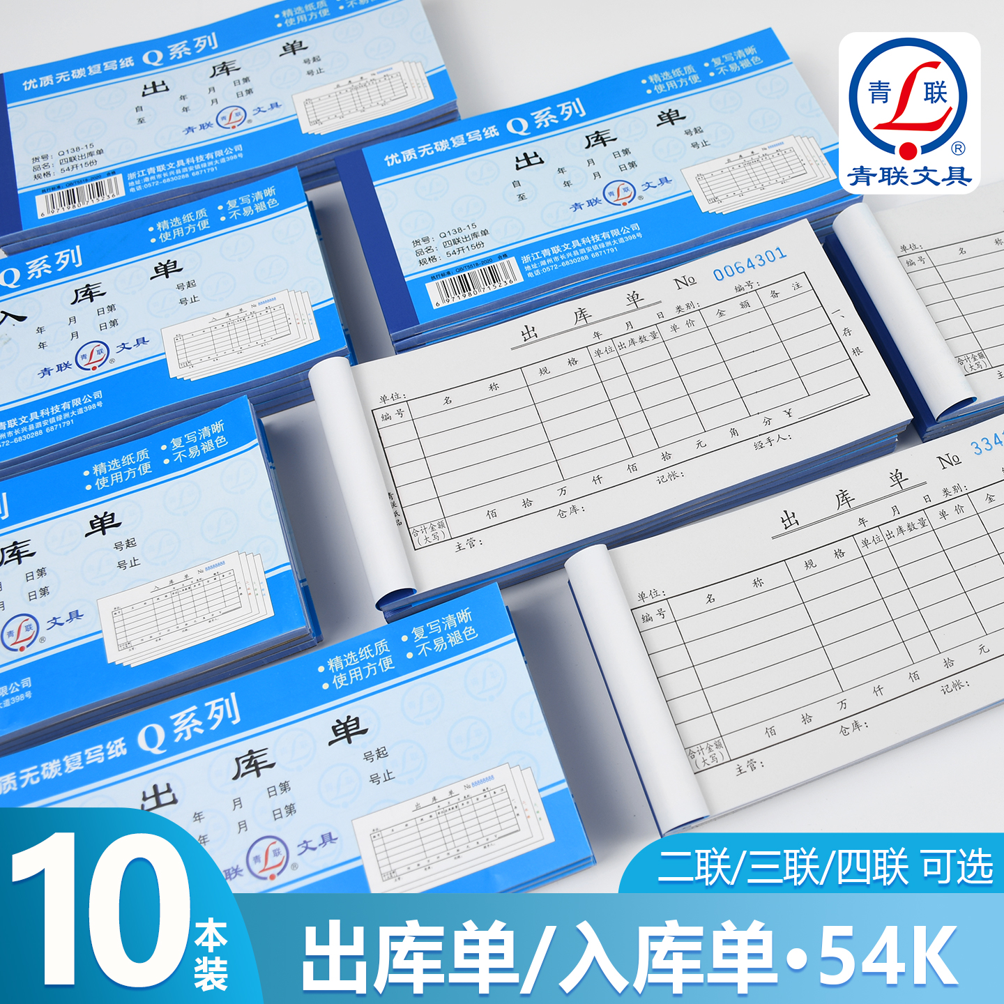 青联Q系列54K出库单入库单二联三联四联单优质无碳复写纸仓库车间成品234联出入库手写出货单两联单据本定制 - 图0