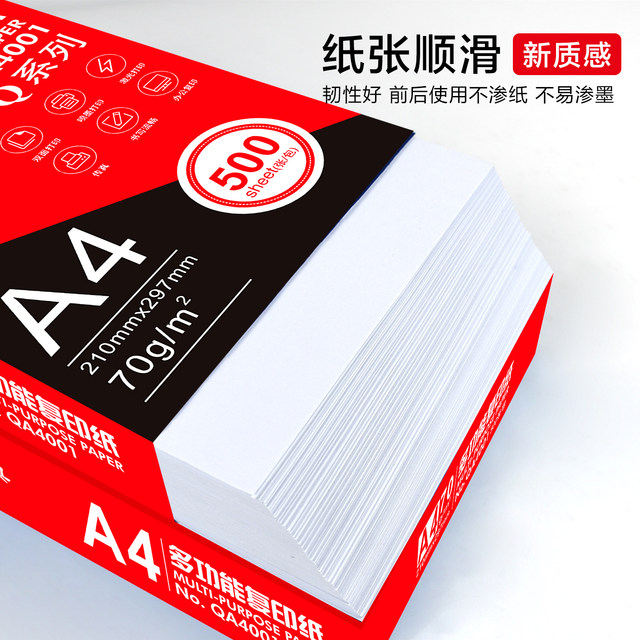 Qinglian Q series A4 copy paper printing paper