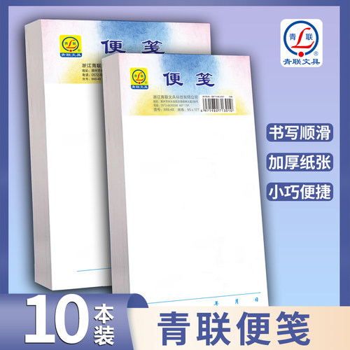 青联加厚888便签纸办公用记事备忘录便签本可撕便利贴无粘性空白草稿纸手写记事纸小学生初中高中专用稿纸本 - 图3