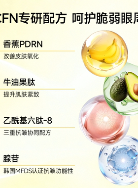 CFN香蕉PDRN紧致提亮眼膜贴