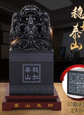 泰山玉九龙传国玉玺印章摆件天然墨玉原石刻字姓名定制办公室官印