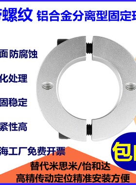 铝合金带螺纹平面顶丝孔开口型固定环铝合金夹紧环夹轴限位环环