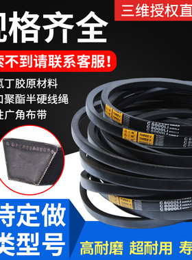 三维三角带C型C1016C1092C1143C1294C1626C2159C2362传动齿轮皮带