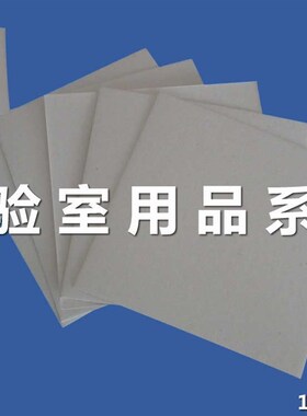 【供应实验室专用滤纸/化学分析滤纸/实验室耗材】