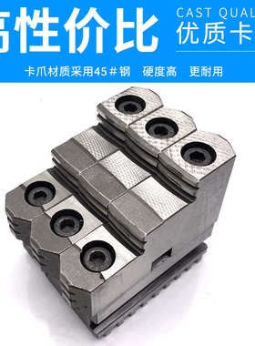 屹峤三爪自定心卡盘200 250 320卡爪C型分离爪上下拆卸卡脚活动爪