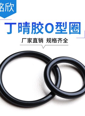 丁晴胶O型圈外径75/80/85/90/92/95/97/100/105/107/110/112*6