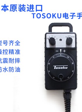 日本原装进口TOSOKU东测手轮HC121HC115 HC11D电子手轮脉冲发生器