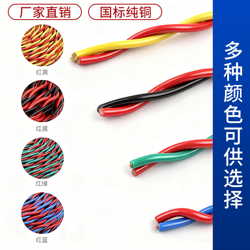 国标家用照明线纯铜RVS消防工程双绞花线软电线2芯1.5/2.5/4平方,淘宝优惠券,粉丝福利购,淘宝优惠卷