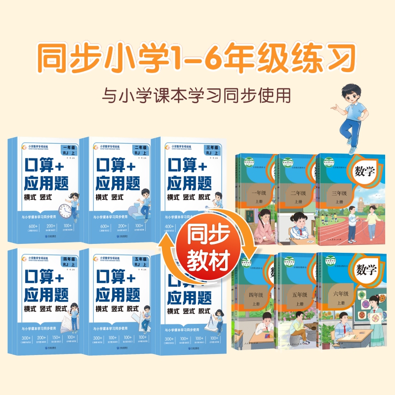 2025秋季新版小学数学口算竖式应用题上册下册人教版一二三四五六年级专项训练习题口算题卡天天练脱式计算同步课本综合练习册题 - 图2