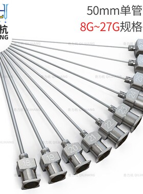 加长不锈钢50mm长管针头点胶阀8G-27G注胶针筒配件50mm胶水针