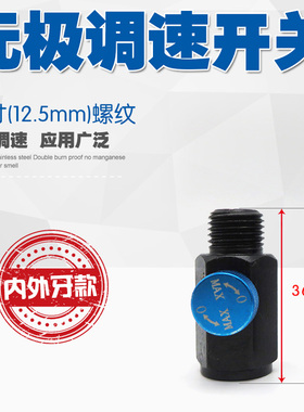 气动工具调速开关风批气钻打磨机接头调进气量开关调气阀门调速器