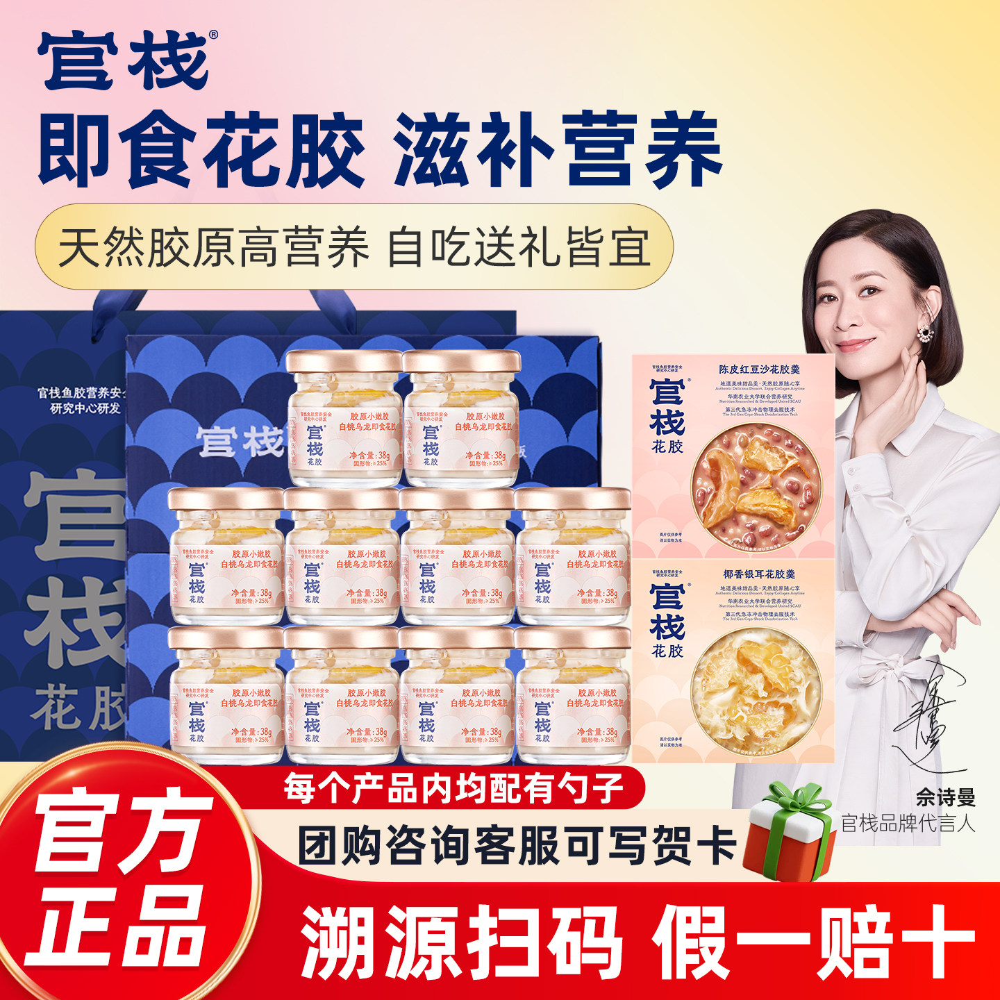 【母亲节礼物】官栈即食花胶鱼胶礼盒孕妇月子产妇滋补胶原燕窝粥