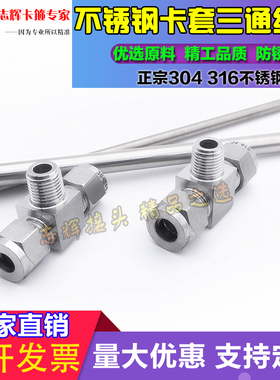 304不锈钢卡套式三通终端接头 外螺纹/外丝三通仪表管/正T型三通