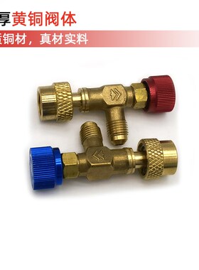 鸿森空调加液安全阀r22转R410R32转换冷媒加氟转换头空调加氟工具