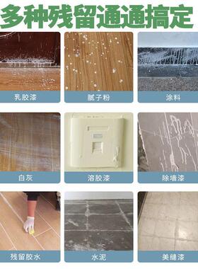 乳胶漆专用清洁剂去除开荒保洁清新房装修残留洗瓷砖蜡墙面腻子粉