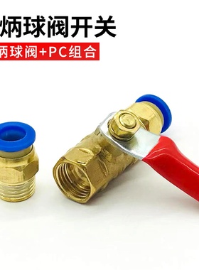 气管快速接头带开关气动空压机球阀配件气阀铜放气2分气泵小阀门