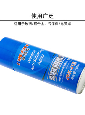 上海金瑞克JRK-J1型 瓶装500ml焊接防溅剂 二保焊自喷式防飞溅液