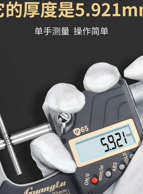 广陆数显千分尺外径高精度0.001测厚仪防水电子千分尺螺旋测微器