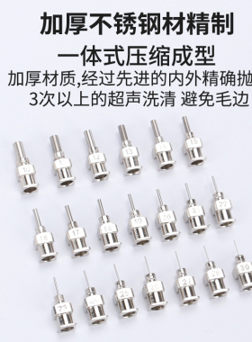 点胶机针头精密打胶机6.5MM针咀1/4英寸平口全金属不锈钢点胶针头