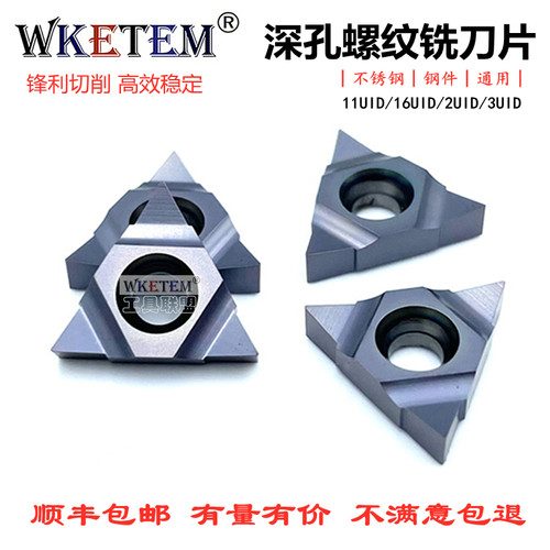 数控螺纹铣刀片16UID 11UID C60 H60 L55加工中心深孔铣牙3UI/2UI - 图0
