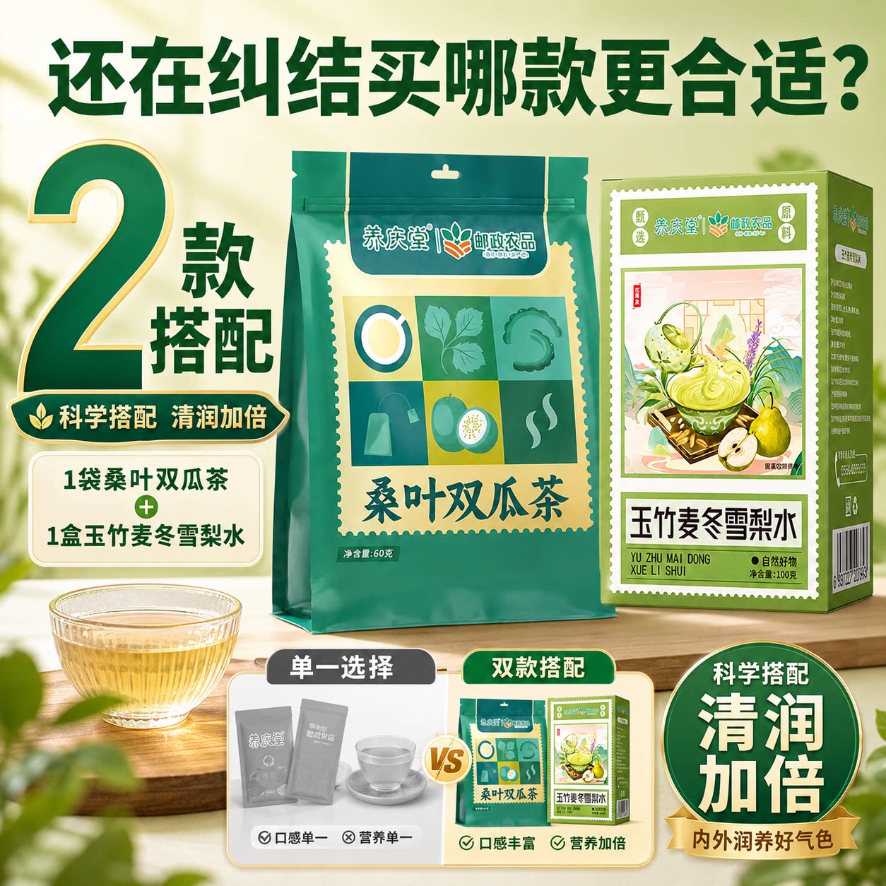邮政农品桑叶双瓜玉竹麦冬组合茶夏季组合装