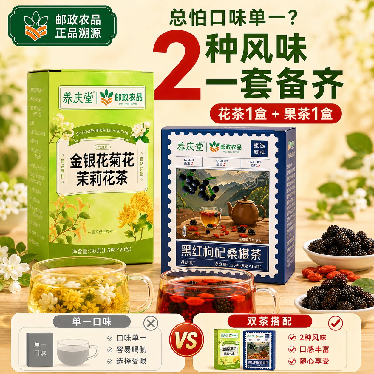 养庆堂邮政农品金银花菊花茉莉花茶组合装成人通用养生茶正品
