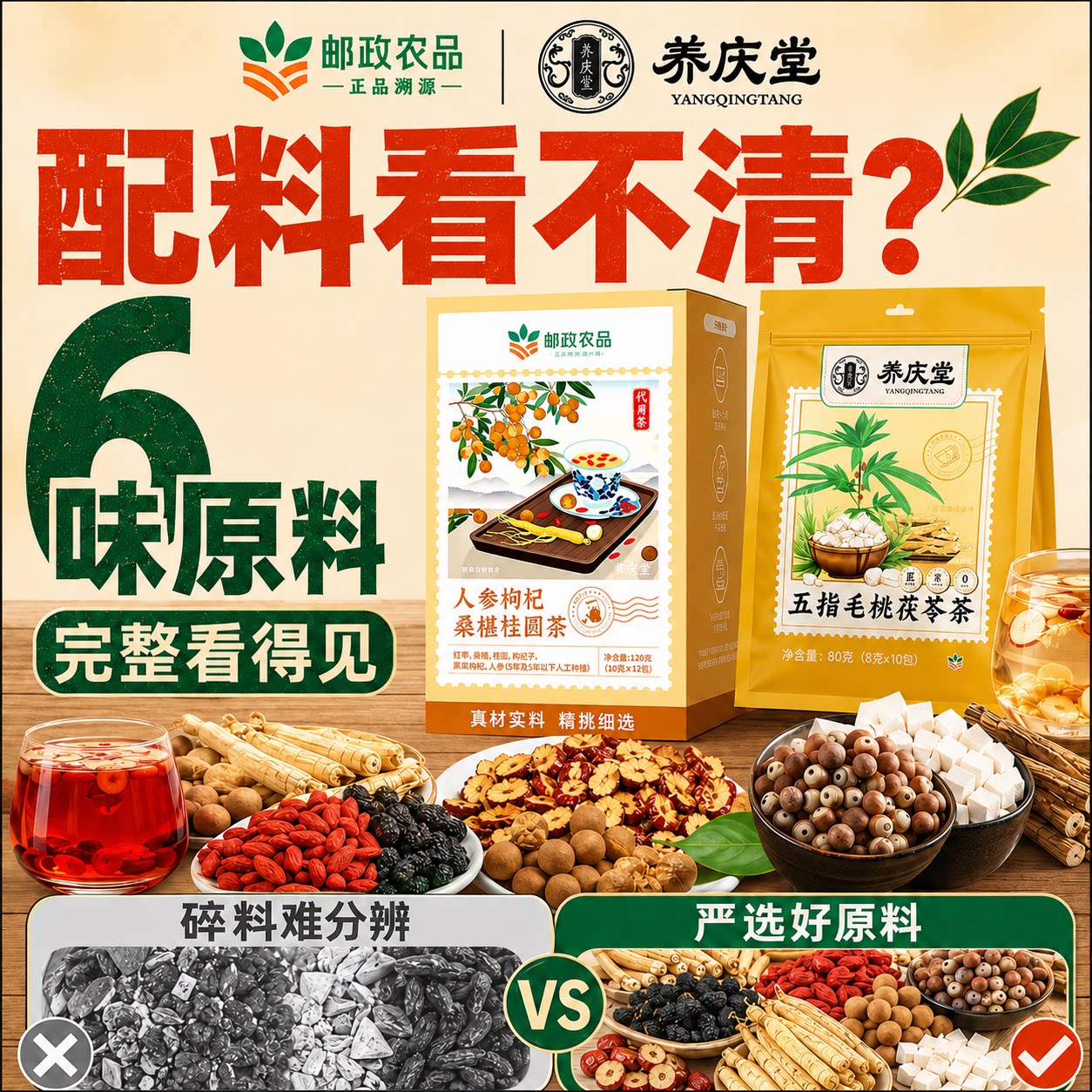 养庆堂邮政农品五指毛桃茯苓茶黄芪桂圆红枣茶上班族组合装
