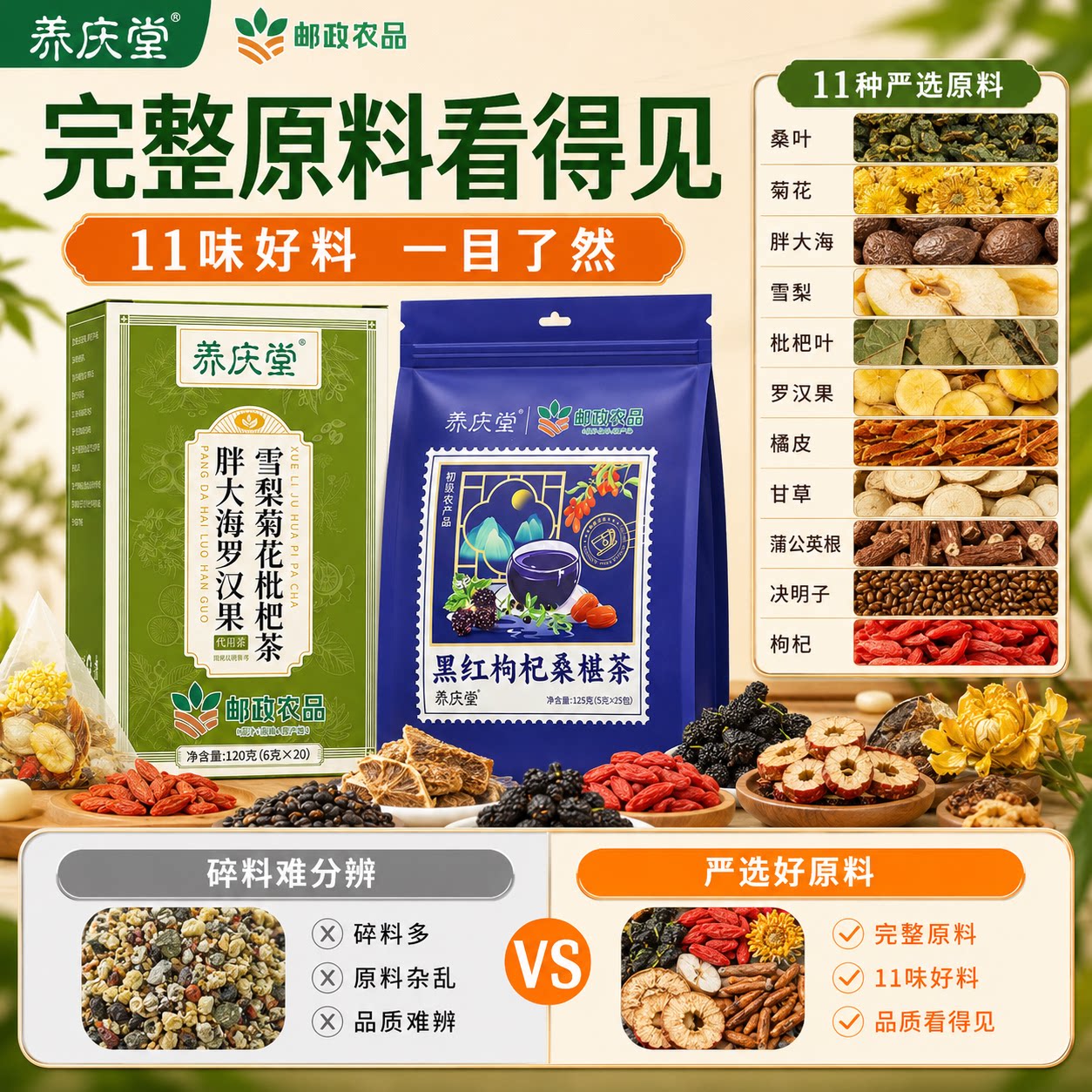 养庆堂邮政农品胖大海罗汉果雪梨菊花枇杷茶枸杞桑葚茶组合装