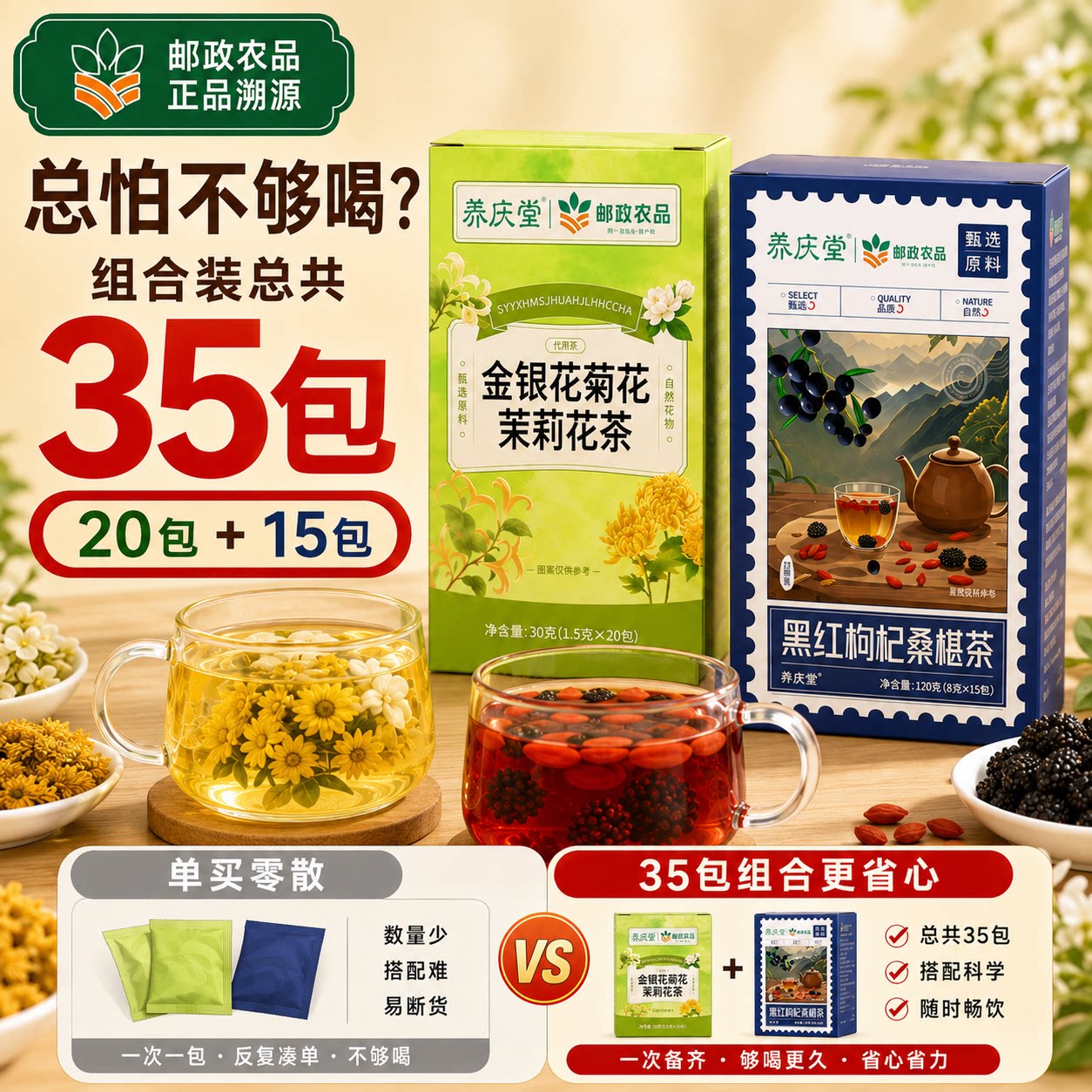 养庆堂邮政农品金银花菊花茉莉花茶组合装成人通用养生茶正品