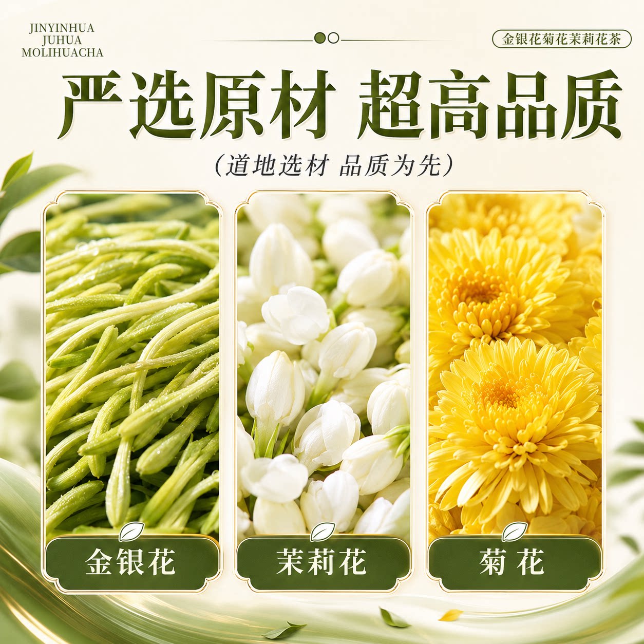 养庆堂邮政农品金银花菊花茉莉花茶组合装成人通用养生茶正品