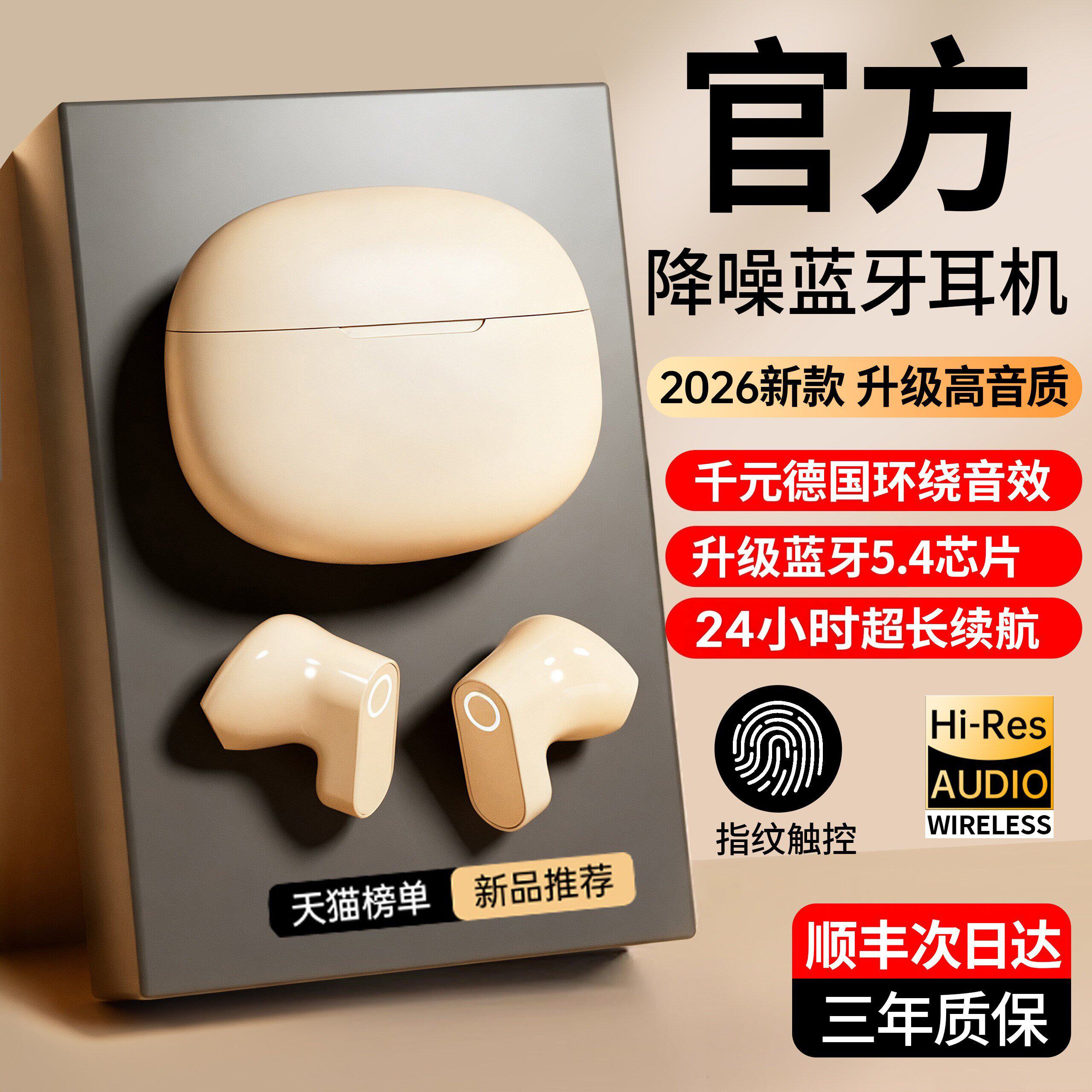 2026年新款蓝牙耳机真无线入耳式降噪超长续航高音质迷你运动游戏