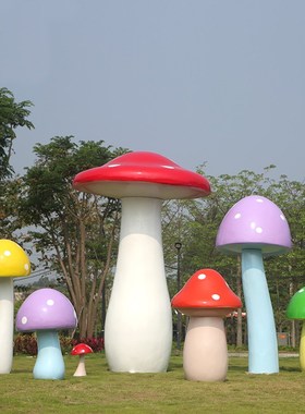 户外花园仿真蘑菇摆件农场装饰品幼儿园别墅公园庭院园林景观雕塑