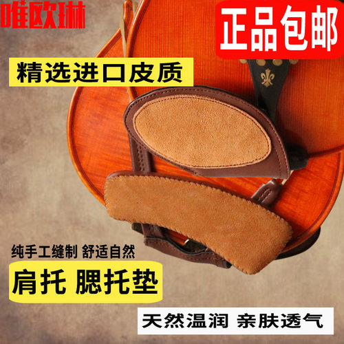 小提琴琴托肩托肩垫肩布腮垫软123448肩拖琴托中提琴儿童琴垫配件 - 图0