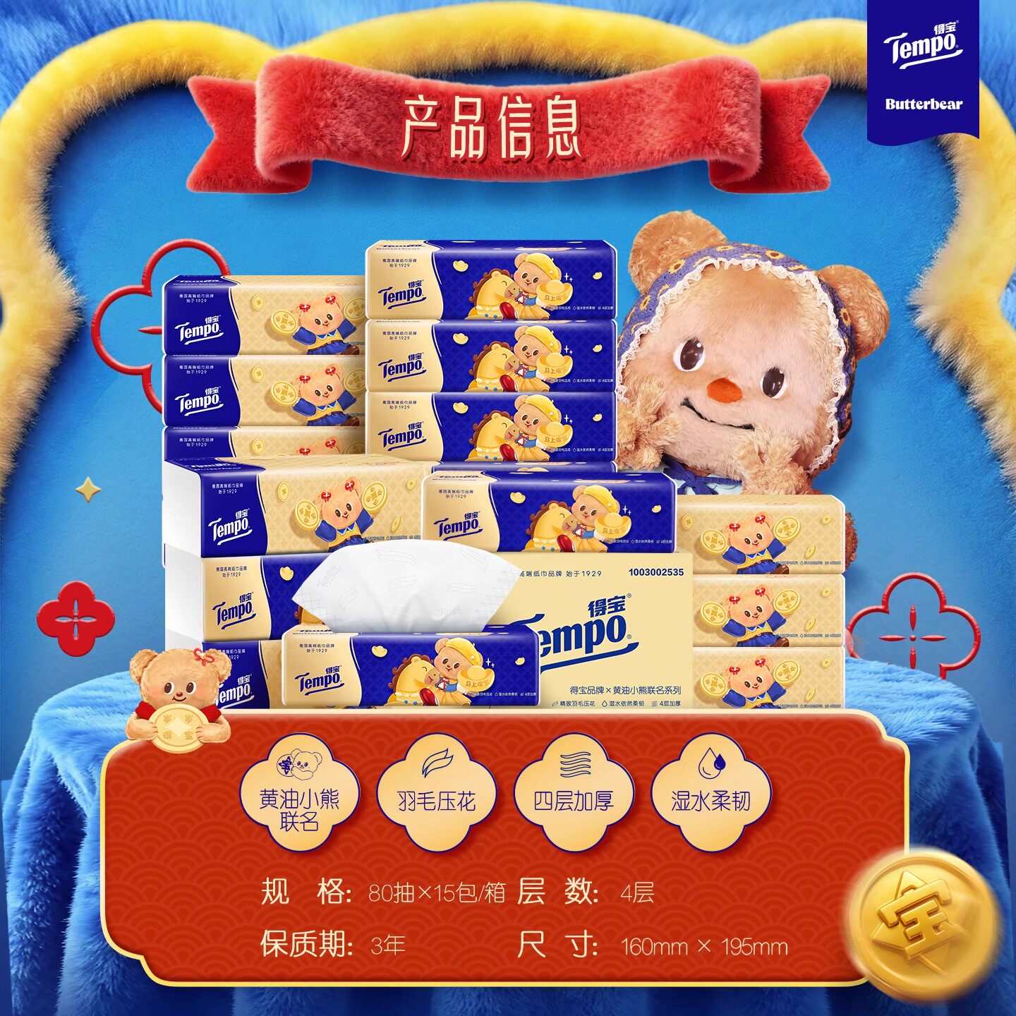 得宝抽纸黄油小熊M码实惠装1包餐巾纸1分钱纸巾原生木浆卫生纸