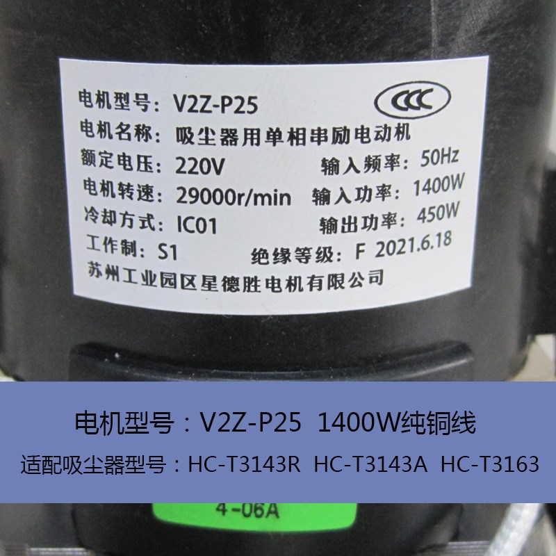 海尔真空吸尘器 HC-T3143R HC-T3143A HC-T3163 电机 V2Z-P25-L - 图0