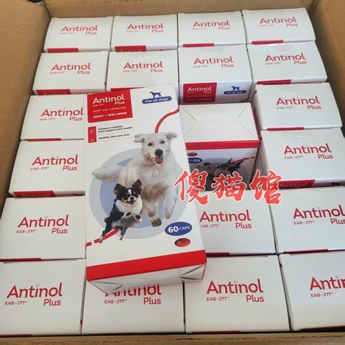 带防伪 Antinol安它诺EAB-277软骨素猫狗关节炎保健60粒 安替诺 - 图0