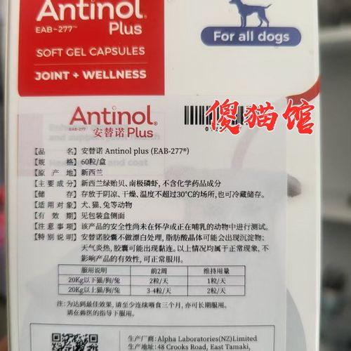 带防伪 Antinol安它诺EAB-277软骨素猫狗关节炎保健60粒 安替诺 - 图1