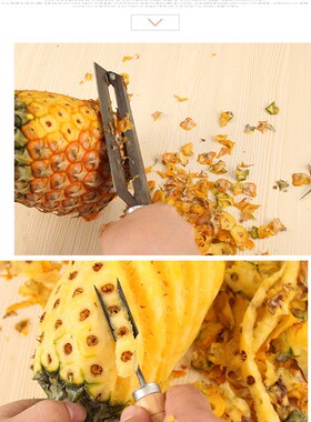 菠萝削皮器去眼夹菠萝刀挖籽去皮器水果甘蔗削皮刀工具