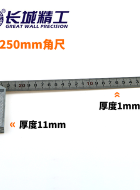 长城精工不锈钢双面刻度角尺木工量尺90度直角尺多用金属三角尺