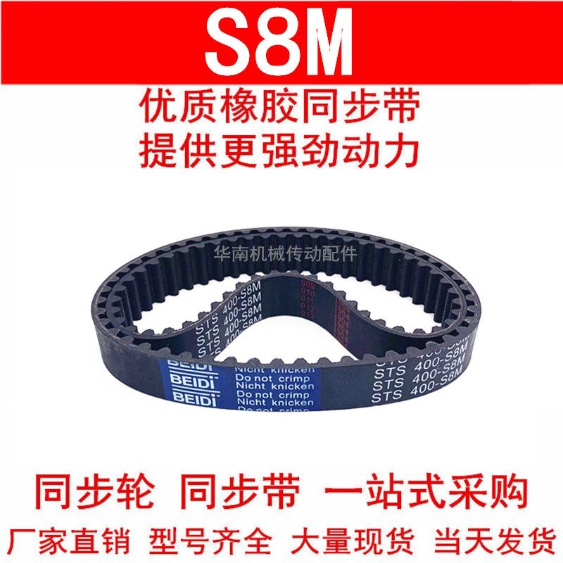 优质同步带2000-S8M 2024-S8M 2032-S8M 2040-S8M同步皮带STS S8M - 图0