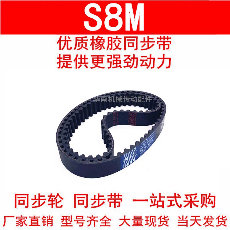优质同步带2000-S8M 2024-S8M 2032-S8M 2040-S8M同步皮带STS S8M - 图2