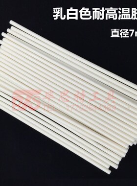 乳白色耐高温热熔胶条7mm 11mm环保胶棒 热熔胶枪用白色胶条包邮