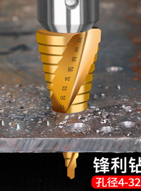 宝塔钻头阶梯金属打孔万能开孔多功能锥形不锈钢扩孔器钢铁超硬