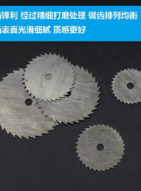 小锯片锰钢圆锯片迷你小锯片微型木工金属切割片电磨电钻切片包邮