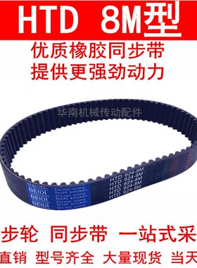 同步带8M3048 3072 3120 3168-8M 3200-8M 橡胶同步皮带8M 同步轮