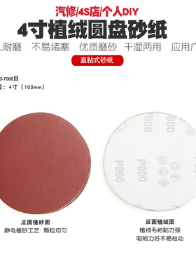 4寸电动气动打磨机抛光机圆盘砂纸干磨拉绒植绒片砂纸圆形砂片100