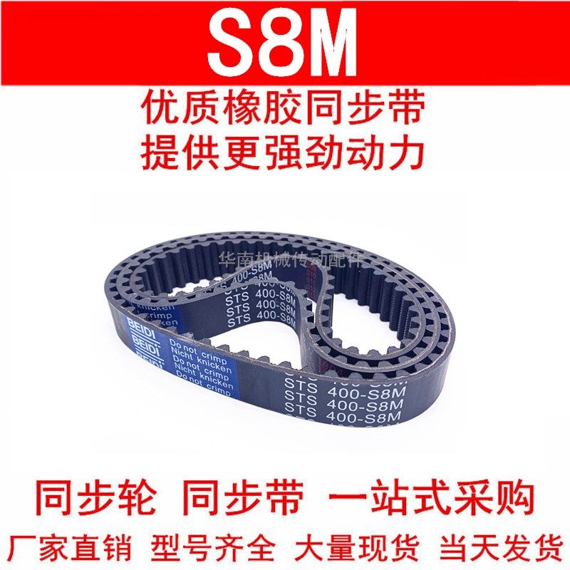 优质同步带2000-S8M 2024-S8M 2032-S8M 2040-S8M同步皮带STS S8M - 图3