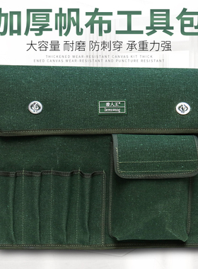 加厚帆布工具包五金电工工具包大号多功能维修耐磨收纳工具帆布袋