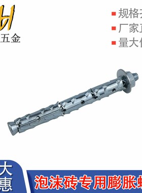 砌块砖多孔砖加气块泡沫轻体砖蜂窝砖气泡砖鱼鳞拉爆胀栓膨胀螺丝