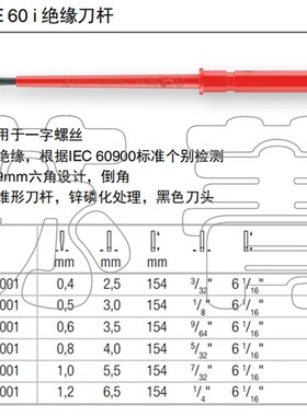 德国wera维拉KK VDE 60 i/62 i绝缘一字十字螺丝刀杆 黑色刀头